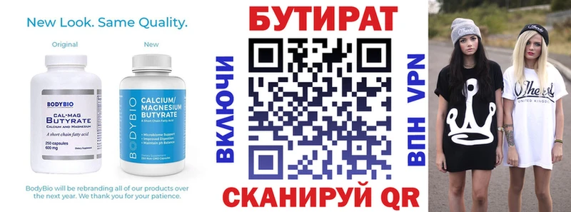 Бутират 99%  площадка телеграм  Армянск 
