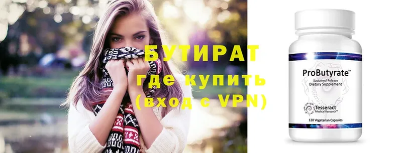 Бутират BDO  Армянск 