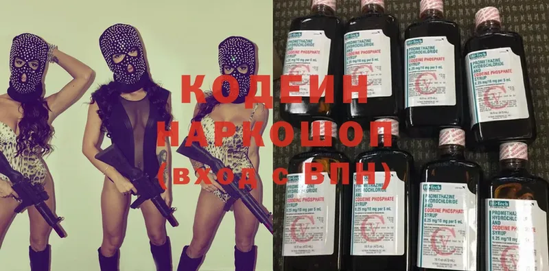 Кодеиновый сироп Lean напиток Lean (лин)  что такое наркотик  Армянск 